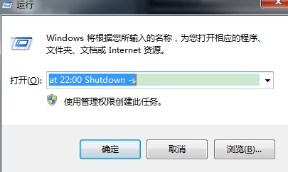 Windows7系统如何使用自动关机命令 win7自动关机怎么设置方法