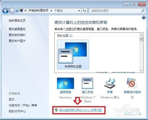 Windows7任务栏不能显示缩略图只显示文字是怎么回事?如何设置?