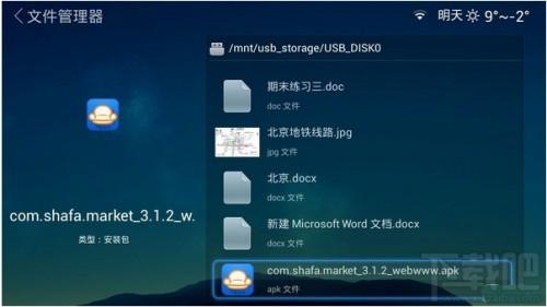 沙发管家TV版怎么一键下载安装图文教程