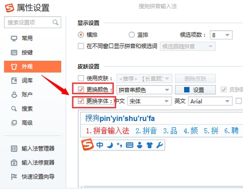 搜狗输入法怎样改字体呢?