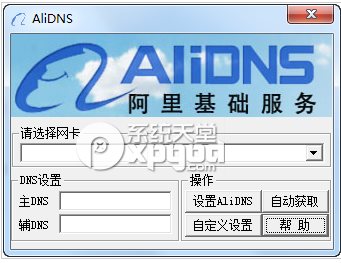 dns一键设置工具怎么样? 一键快速修改dns工具