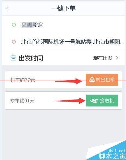 怎么使用百度地图的打车?百度用车的使用方法