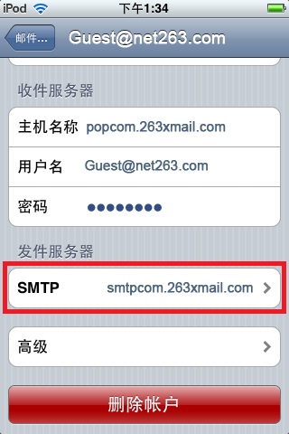 iphone非标准端口邮箱设置
