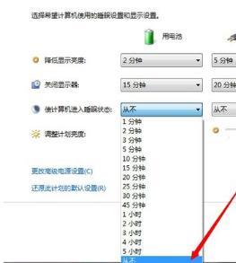 笔记本windows7的64位怎么取消闭屏