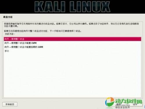 如何安装Kali Linux