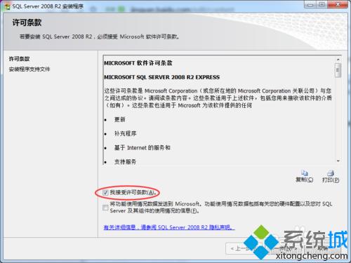 Windows7如何安装SQL Server2008 R2数据库?