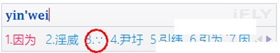 讯飞输入法使用小技巧汇总