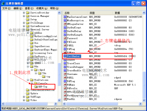 3389端口修改方法