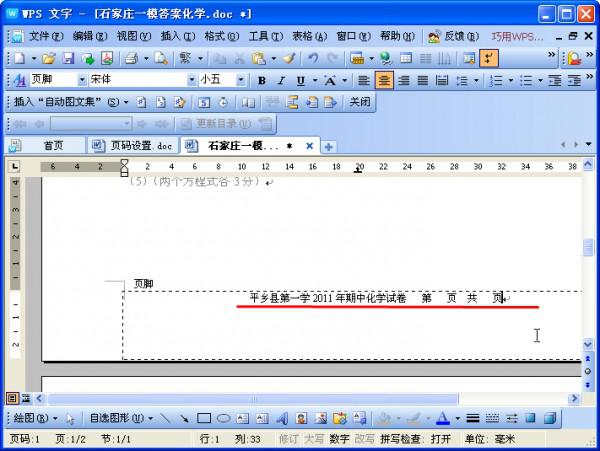 WPS怎样设置页码