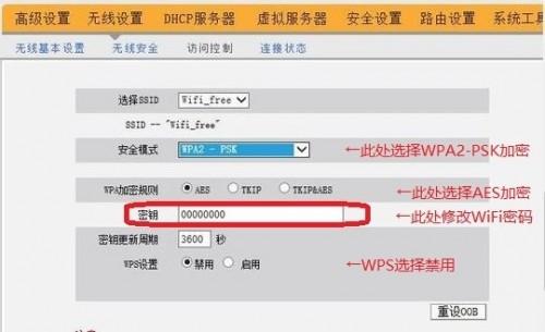 华为WS550路由器怎么更改加密方式?