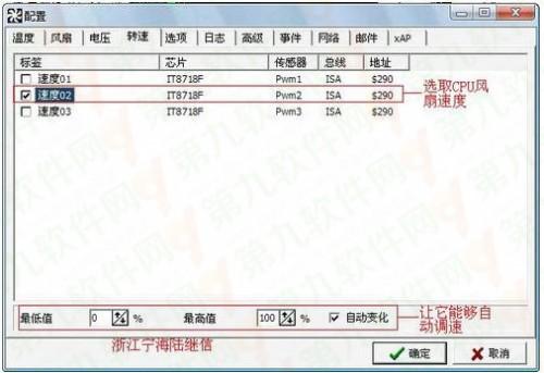 SpeedFan怎么设置cpu风扇调速?