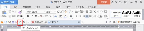 WPS2016如何撤销和恢复