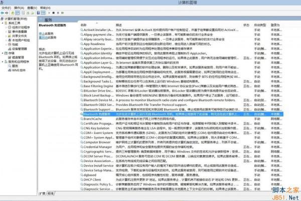 Win8系统蓝牙设备怎么删除?