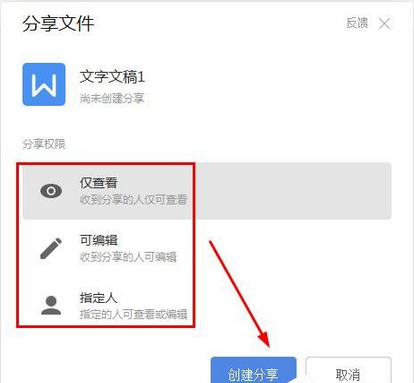 wps怎么把文档生成链接