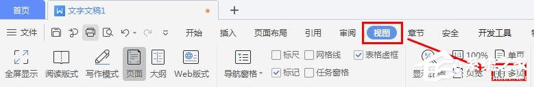 wps怎么设置文档多页显示