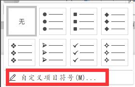 wps2019项目符号怎么添加下划线