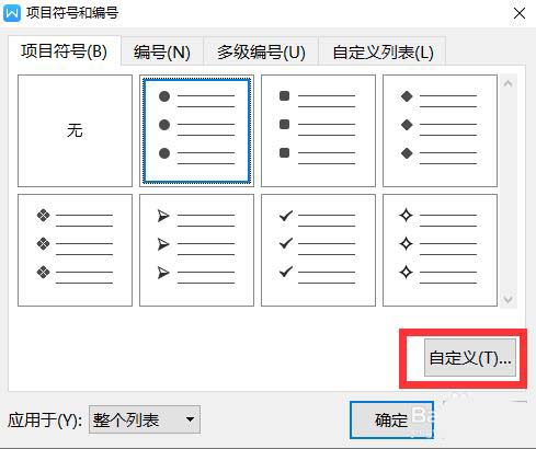 wps2019项目符号怎么添加下划线