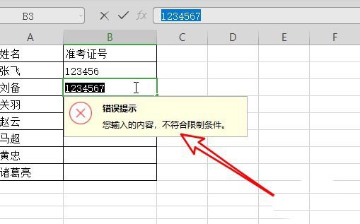 wps2019表格单元格怎么限制输入位数