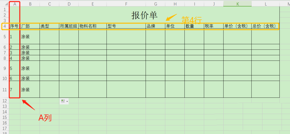 wps表格怎么锁定单元格