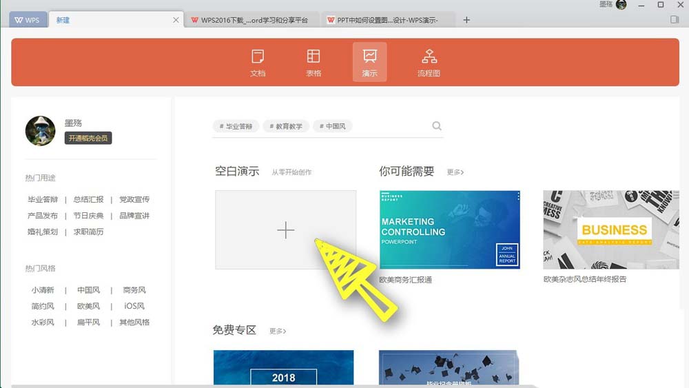 WPS2019怎么设置背景图片