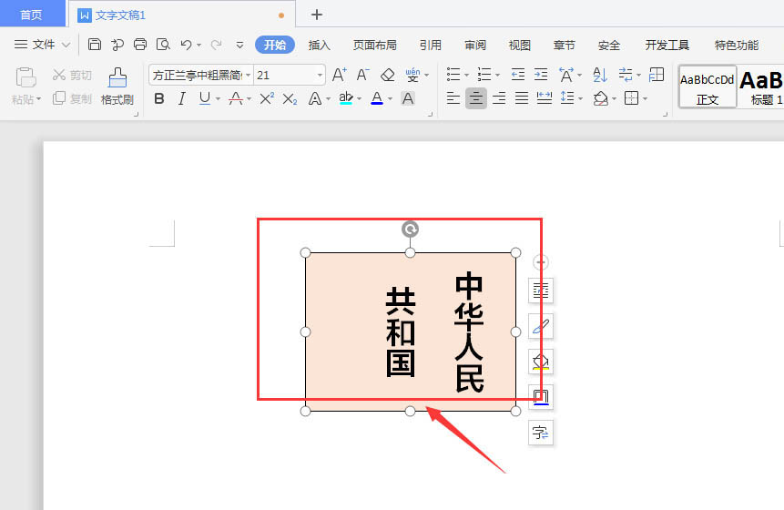 WPS文本框添怎么虚化