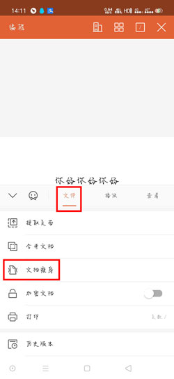 WPS Office手机版文件怎么压缩