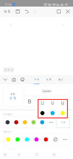 WPS Office手机版怎么加横线