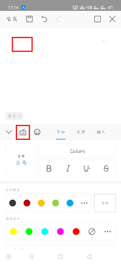 WPS Office手机版怎么加横线