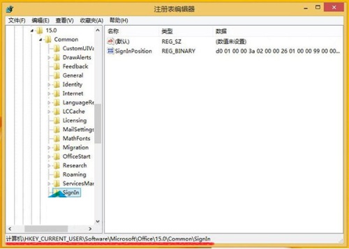 Win8系统怎么设置Office账号登录功能