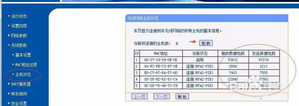 无线路由器如何查看流量大不大