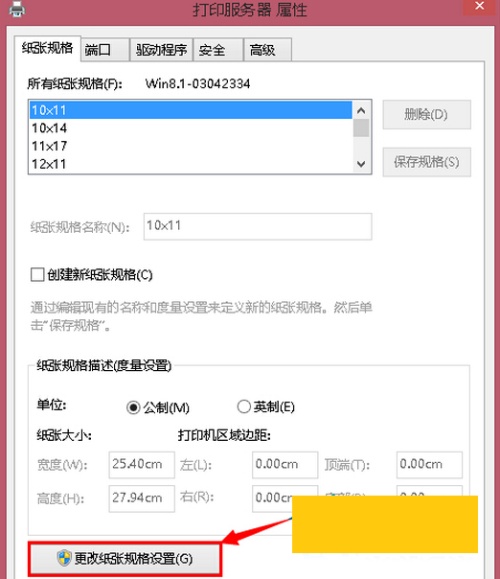 Win8系统怎么设置纸张打印大小