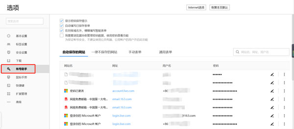 搜狗浏览器账号密码保存在哪里