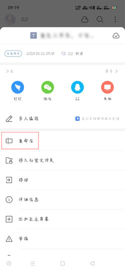 WPS Office手机版怎么改文件名