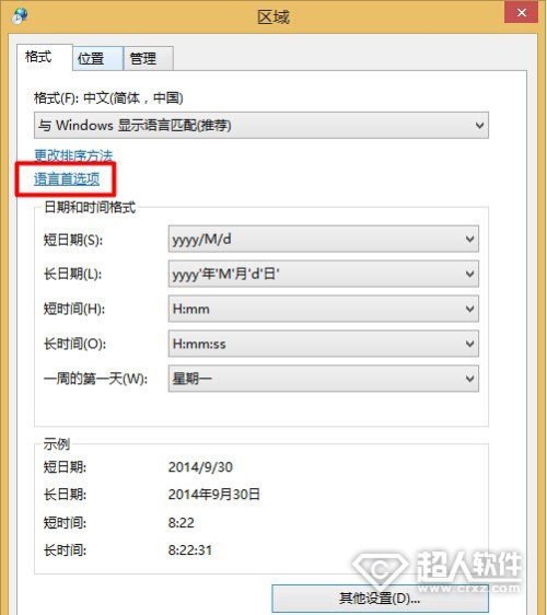 win8.1输入法消失了如何解决?