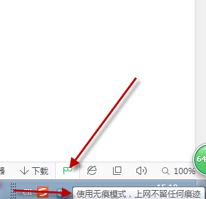 360浏览器怎么使用无痕模式