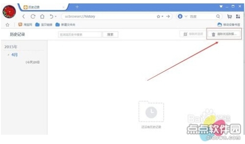 UC浏览器电脑版如何清理历史记录和缓存