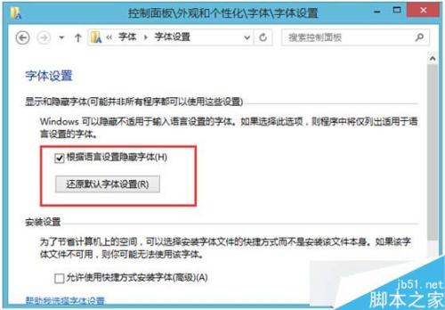 Win8.1系统怎么找回默认字体