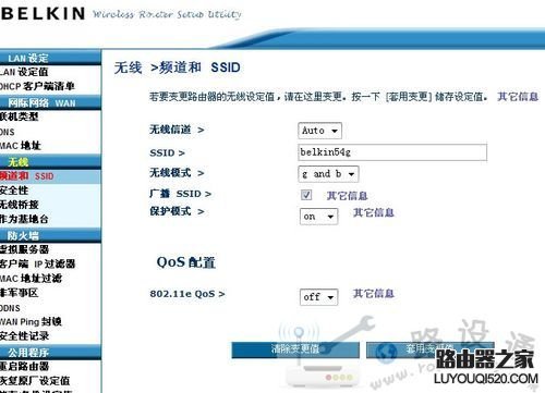 贝尔金无线路由器设置方法