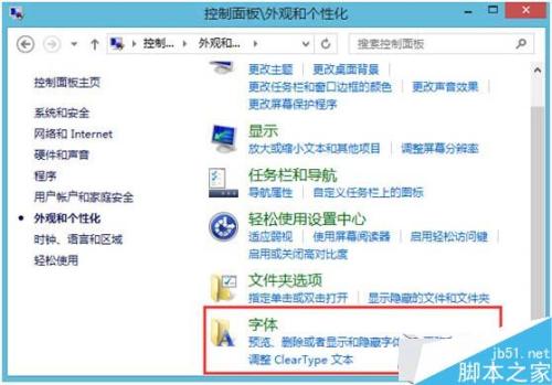 Win8.1系统怎么找回默认字体