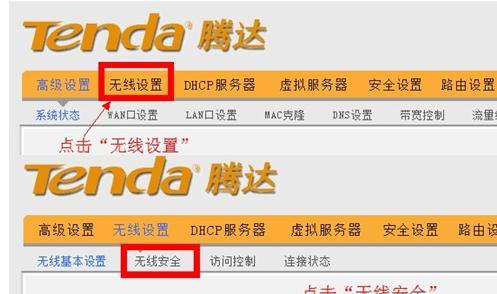 tenda无线路由器怎么设置密码