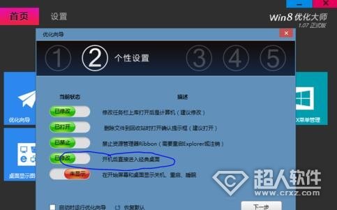 win8.1怎么设置开机跳直接进入经典桌面?