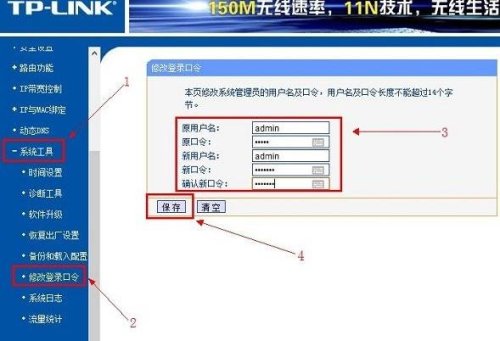 tplink路由器怎么设置密码