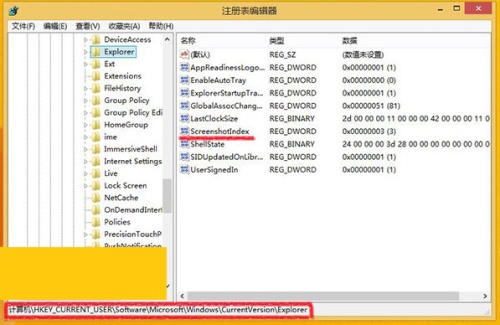 Win8怎么设置屏幕截图名称始终从1计数