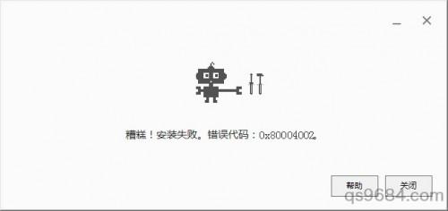 安装chrome时失败0x80004002怎么办 安装谷歌浏览器报错0xc0000005