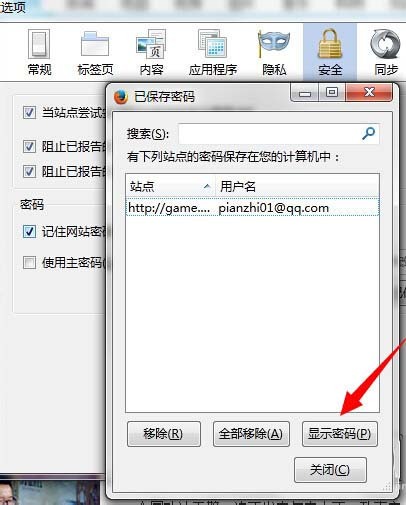火狐浏览器已经保存的网站密码怎么查看