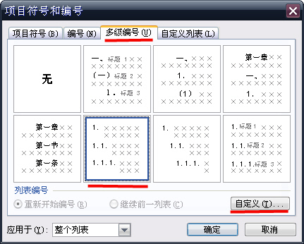 wps毕业论文排版教程