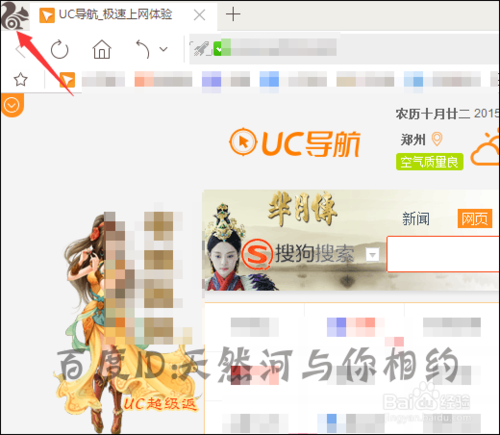 uc浏览器设置的百度搜索变成搜狗搜索怎么恢复?_