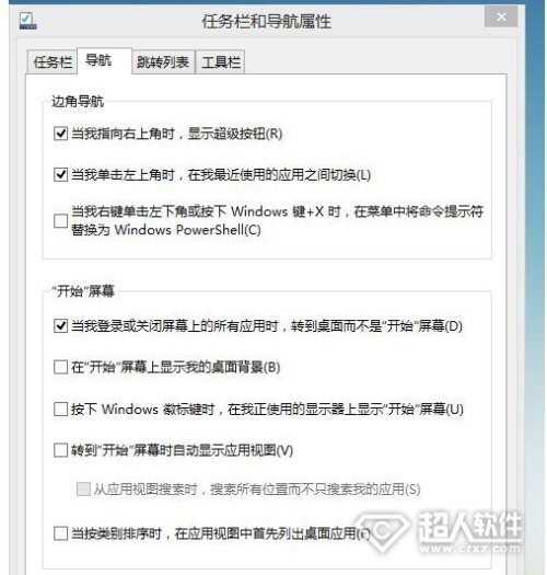 win8.1怎么设置开机跳直接进入经典桌面?