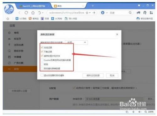 UC浏览器怎么删除浏览记录?