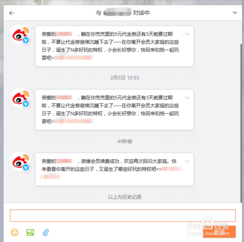 如何用手机话费开通新浪微博会员?